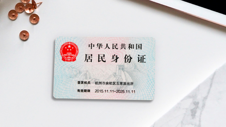 身份证文字识别